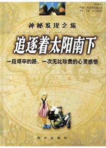 追逐著太陽南下――單騎環(huán)游世界散記 追逐著太陽南下――單騎環(huán)游世界散記
