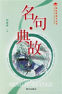 名句典故 名句典故