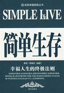 簡單生存 簡單生存