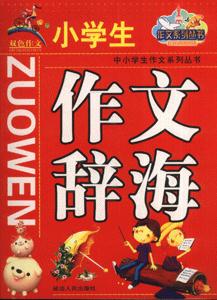 中學生好詞好句好段 中學生好詞好句好段