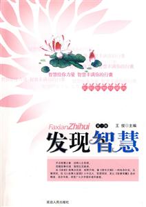 發現智慧珍藏本發現智慧第八輯