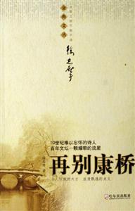 金典文叢再別康橋 金典文叢再別康橋
