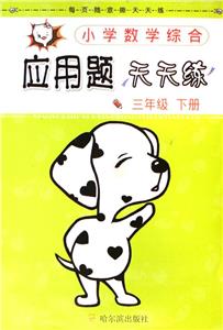 小學數學綜合應用題天天練五年級下冊 小學數學綜合應用題天天練五年級下冊