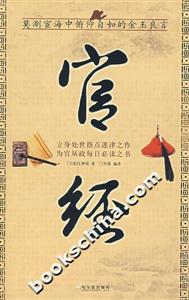 大書院官經 大書院官經