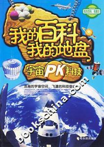 宇宙PK科技 宇宙PK科技