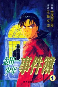 金田一少年事件簿 金田一少年事件簿