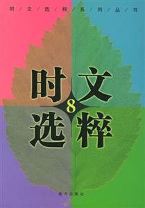 時文選粹05 時文選粹05