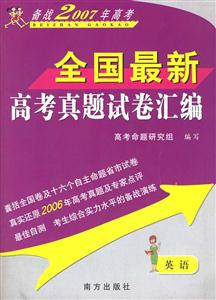 全國最新高考真題試卷匯編英語 全國最新高考真題試卷匯編英語