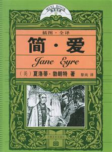 隨身書庫簡愛