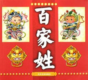百家姓