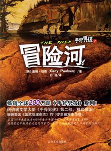 手斧男孩2冒險河 手斧男孩2冒險河