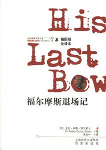 福爾摩斯退場記