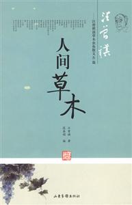 人間草木 人間草木
