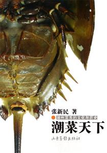 潮菜天下潮州菜系的文化與歷史潮州菜系的文化與歷史 潮菜天下潮州菜系的文化與歷史潮州菜系的文化與歷史