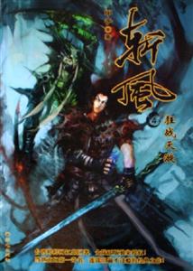 斬風4 斬風4