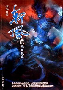 斬風6 斬風6