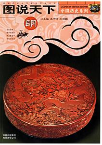 圖說天下明 圖說天下明