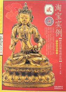 鑒寶收藏大眾淘寶實例貳 鑒寶收藏大眾淘寶實例貳