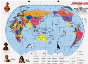 兒童世界地理磁力拼圖