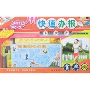 節日喜慶快速辦報寶典 節日喜慶快速辦報寶典