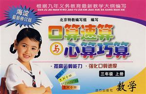 數(shù)學(xué)口算速算與心算巧算 數(shù)學(xué)口算速算與心算巧算