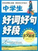 小學(xué)生經(jīng)典素材 小學(xué)生經(jīng)典素材