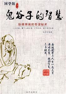 國(guó)學(xué)館易經(jīng)的智慧 國(guó)學(xué)館易經(jīng)的智慧