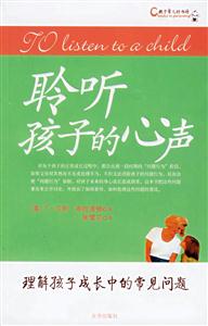 聆聽孩子的心聲 聆聽孩子的心聲