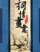 詞情話意 詞情話意