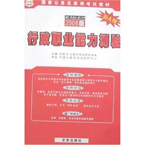 行政職業能力測驗 行政職業能力測驗