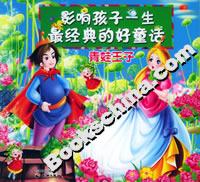 影響孩子一生最經(jīng)典的好童話青蛙王子 影響孩子一生最經(jīng)典的好童話青蛙王子