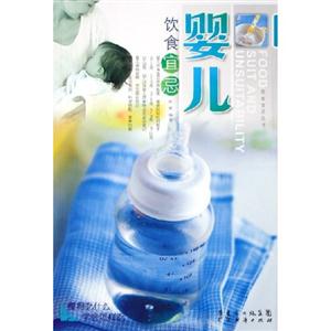 孕期飲食宜忌飲食宜忌叢書 孕期飲食宜忌飲食宜忌叢書