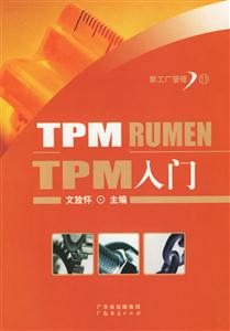 TPM入門 TPM入門