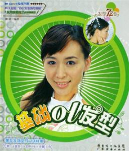 基礎OL發型 基礎OL發型