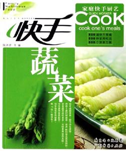 快手蔬菜 快手蔬菜