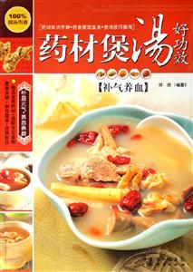 藥材煲湯好功效補氣養(yǎng)血 藥材煲湯好功效補氣養(yǎng)血