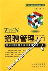 招聘管理入門 招聘管理入門