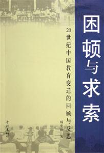 困頓與求索 困頓與求索