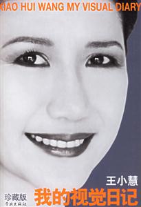 我的視覺日記 我的視覺日記