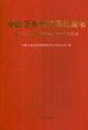 中國證券業發展紅皮書 中國證券業發展紅皮書