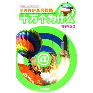 社會與歷史十萬個為什么 社會與歷史十萬個為什么