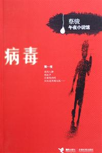 病毒蔡駿午夜小說(shuō)館 病毒蔡駿午夜小說(shuō)館