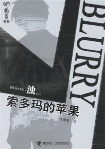 萌芽書系縈多瑪的蘋果 萌芽書系縈多瑪的蘋果