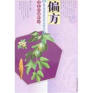 中國(guó)養(yǎng)生文化飲食養(yǎng)生使用手冊(cè) 中國(guó)養(yǎng)生文化飲食養(yǎng)生使用手冊(cè)