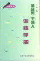 播音員主持人訓練手冊語音發聲 播音員主持人訓練手冊語音發聲