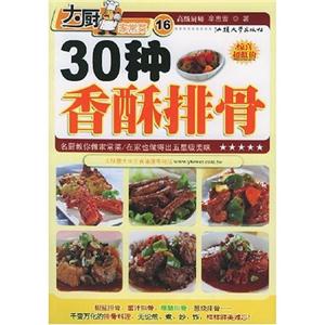 35道精選廣東粥 35道精選廣東粥