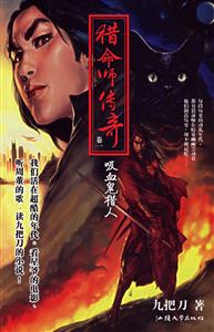 獵命師傳奇吸血鬼獵人 獵命師傳奇吸血鬼獵人