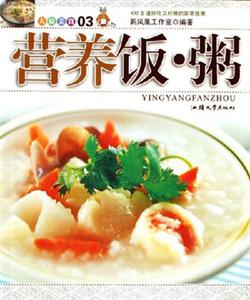 營養(yǎng)飯粥大眾美食03