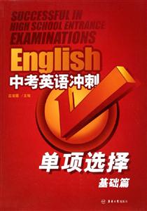 中考英語沖刺單項選擇基礎篇 中考英語沖刺單項選擇基礎篇