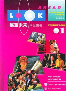 英語教程展望未來學生用書 英語教程展望未來學生用書
